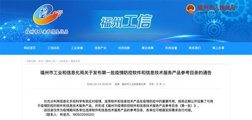 銳捷兩大方案入選福州市首批疫情防控軟件和信息技術(shù)服務(wù)產(chǎn)品參考目錄，技術(shù)服務(wù)助力精準(zhǔn)防控