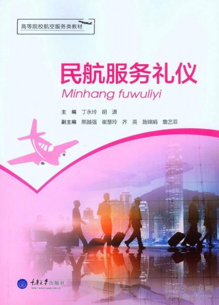 民航服務禮儀與攝影攝像服務的融合與提升